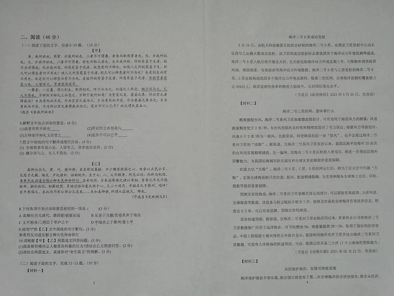 2022年广东省韶关乐昌市中考一模语文试题02