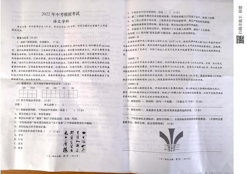 2022年甘肃省陇南市西和县中考一模语文试卷01