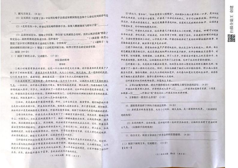 2022年甘肃省陇南市西和县中考一模语文试卷02