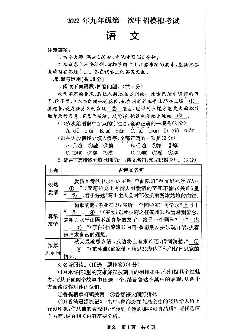 2022年河南省济源市中考一模语文试题第1页