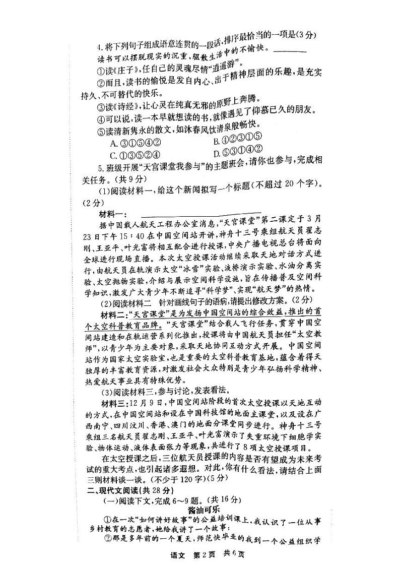 2022年河南省济源市中考一模语文试题第2页
