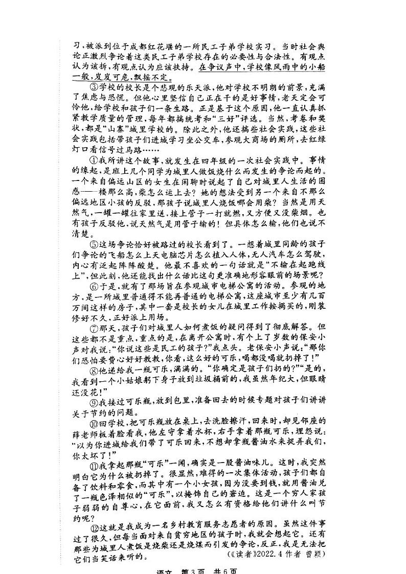 2022年河南省济源市中考一模语文试题第3页
