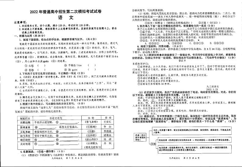 2022年河南省周口市西华县九年级中考第二次模拟考试语文试题第1页