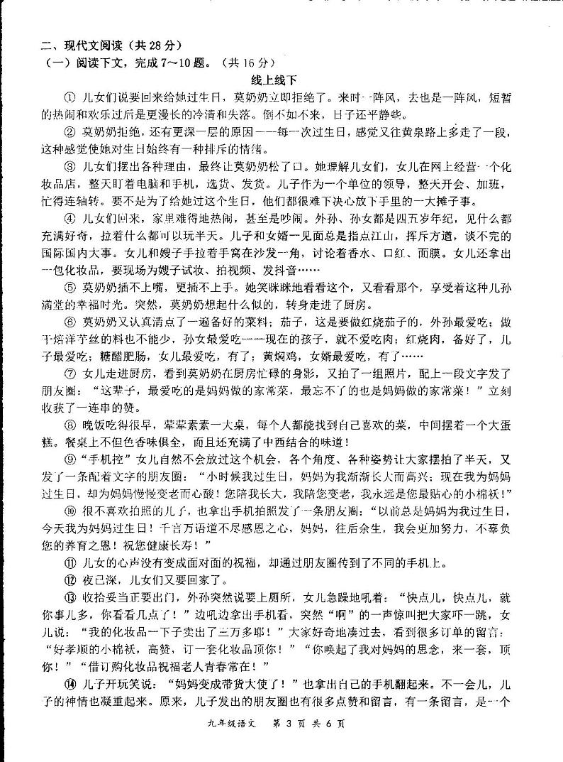 2022年河南省周口市西华县九年级中考第二次模拟考试语文试题第2页