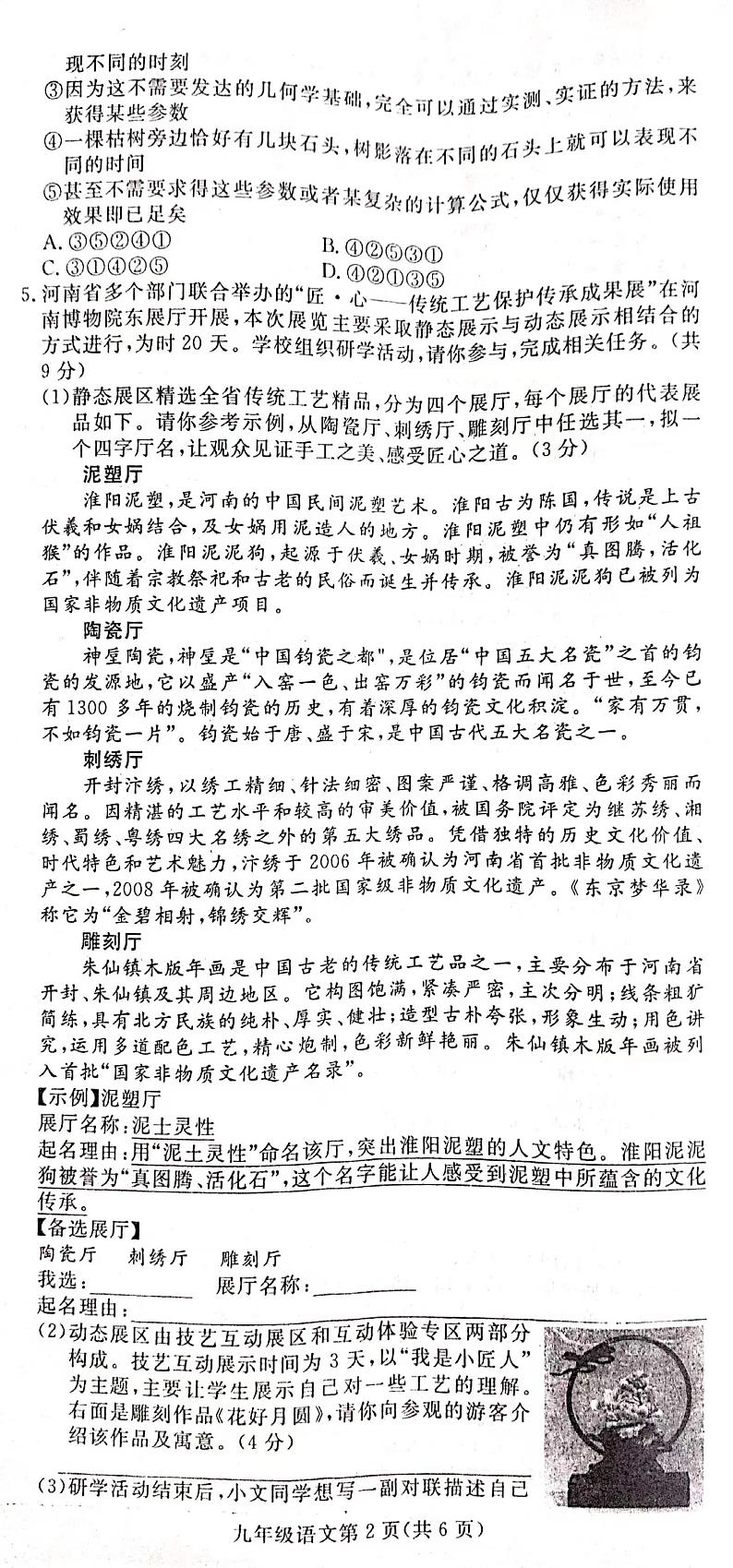 2022年河南省部分校中考学业水平自主考试语文试题02