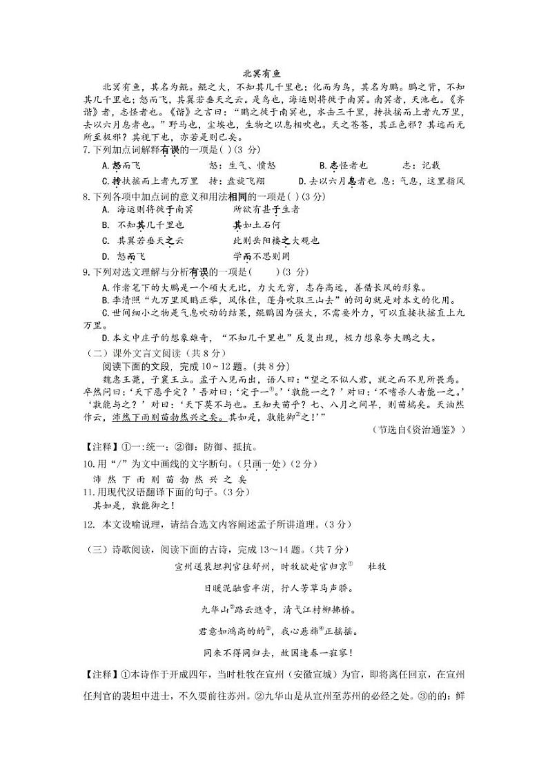 2022年山东省济南市长清区中考一模语文试题02