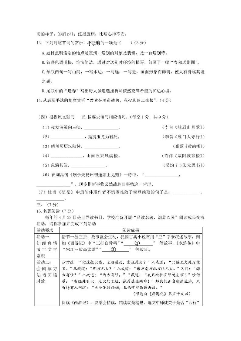 2022年山东省济南市长清区中考一模语文试题03