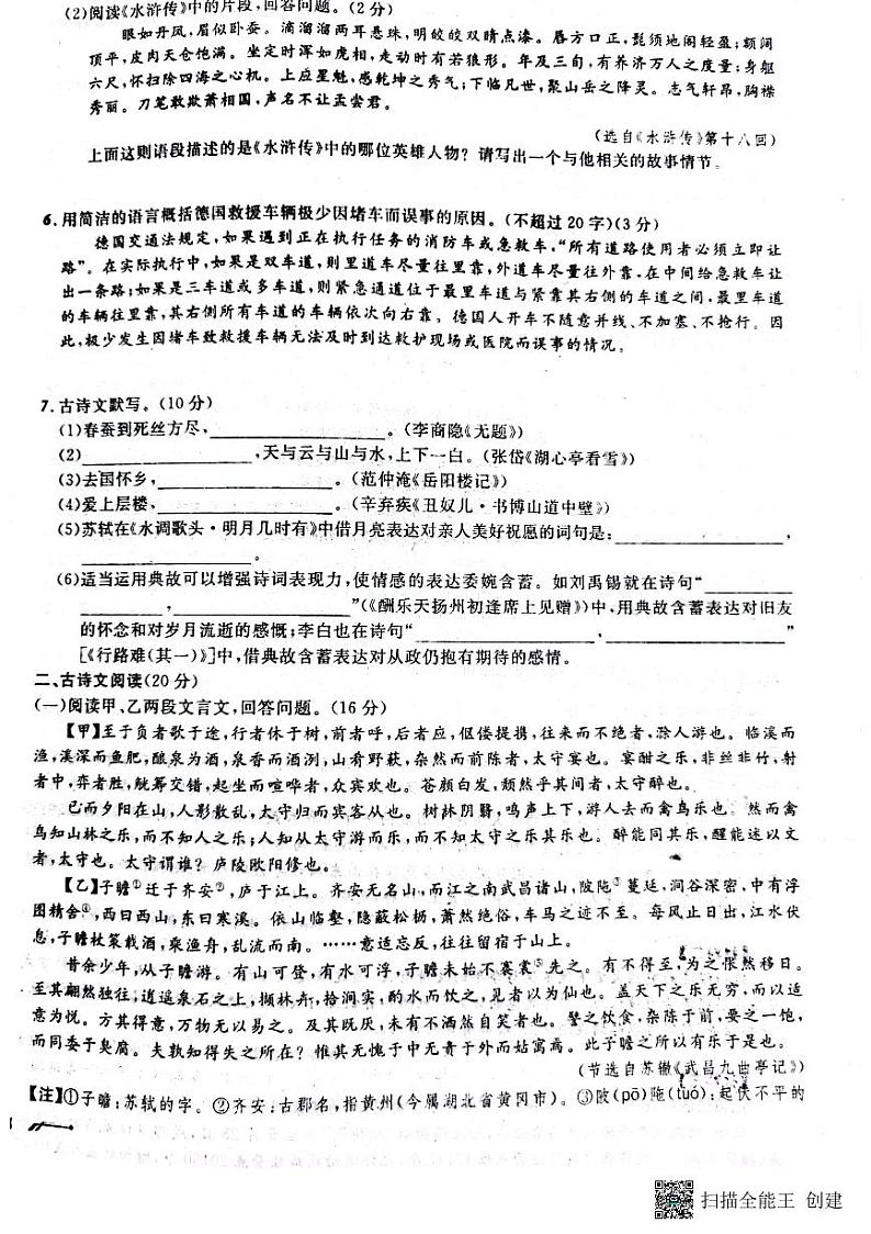 2022年辽宁省营口市中考语文模拟卷（一）第2页