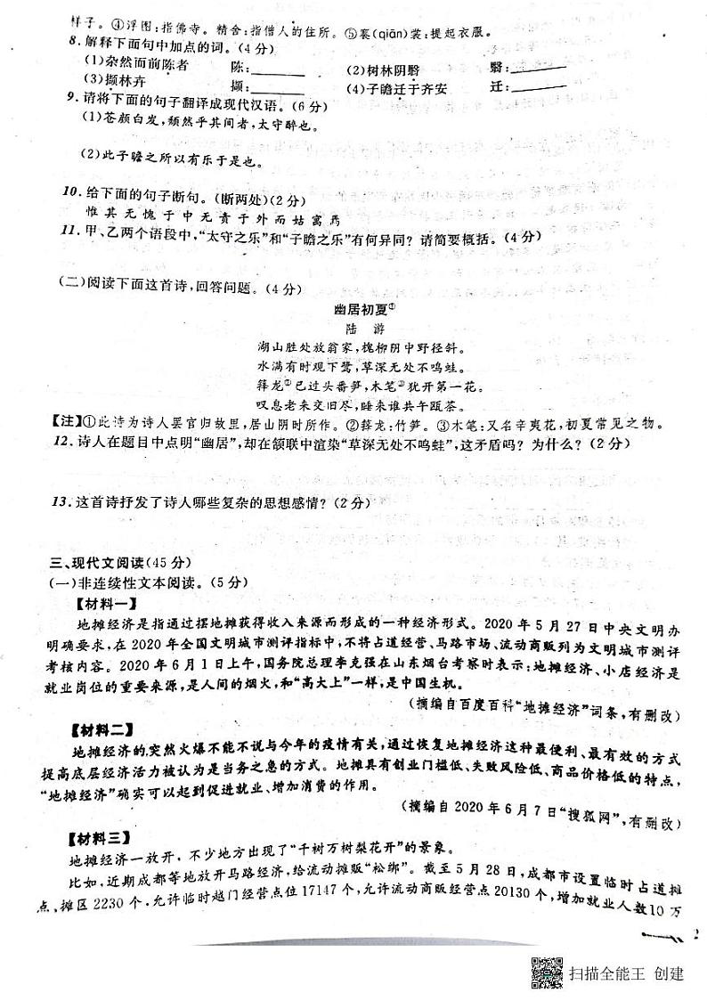 2022年辽宁省营口市中考语文模拟卷（一）第3页
