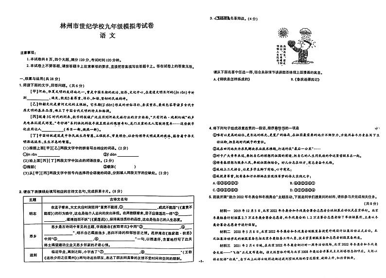2022年河南省林州市世纪学校中考模拟语文试题01