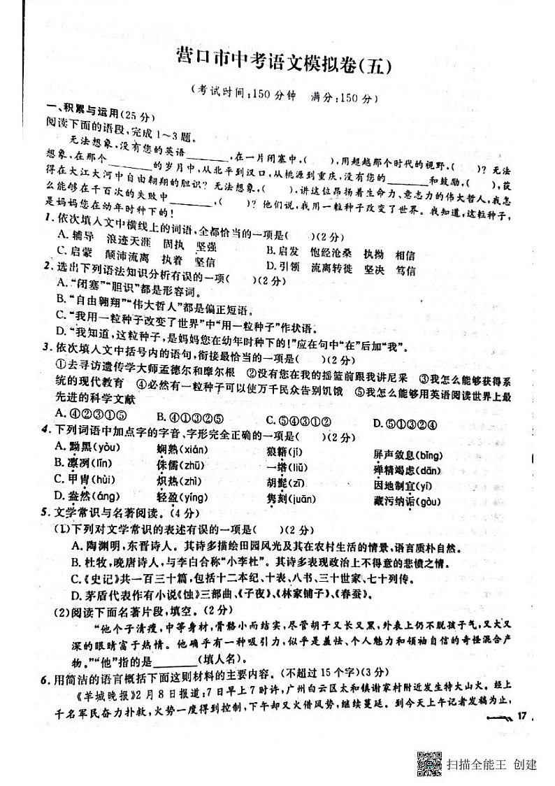 2022年辽宁省营口市中考语文模拟卷（五）01