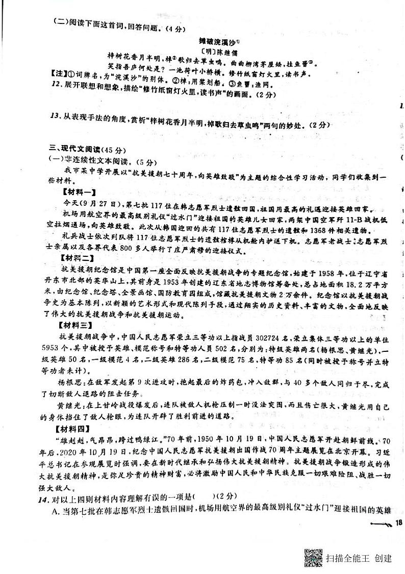 2022年辽宁省营口市中考语文模拟卷（五）03