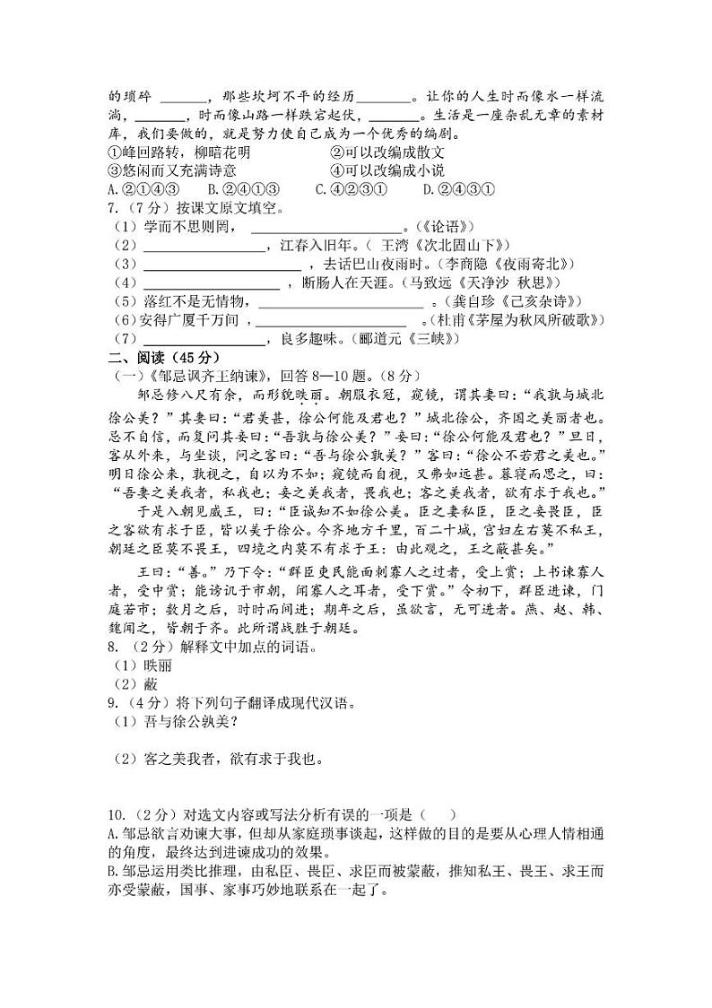 2022年黑龙江省哈尔滨市第一二四中学中考调研测试（一）语文试卷第2页