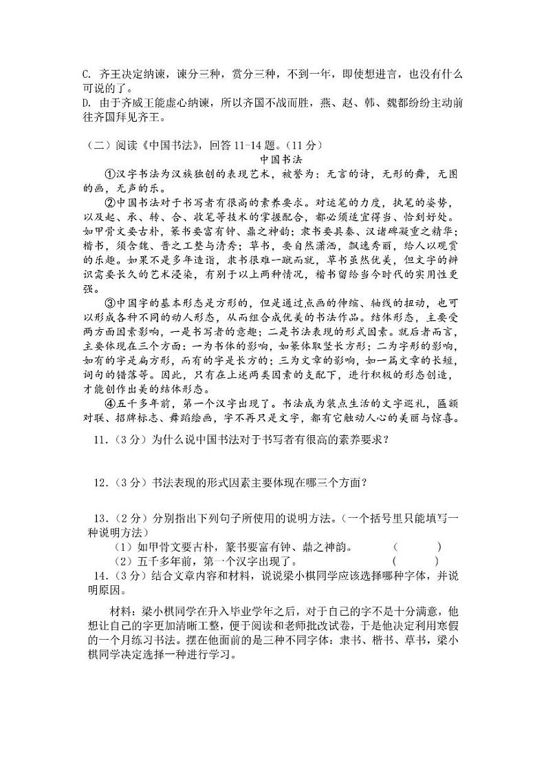2022年黑龙江省哈尔滨市第一二四中学中考调研测试（一）语文试卷第3页