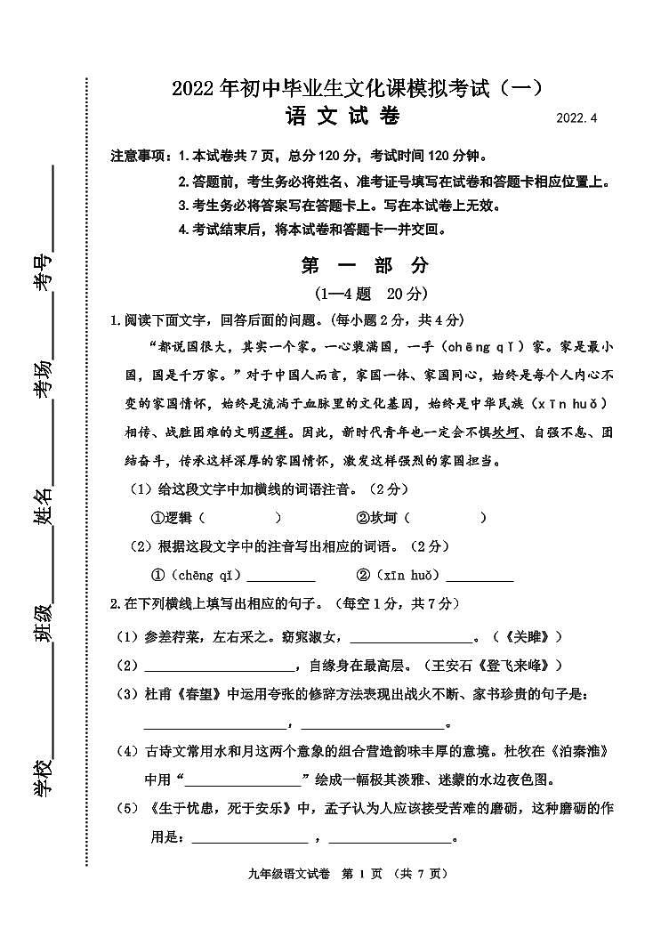 2022年河北省唐山市路南区中考一模语文试题第1页