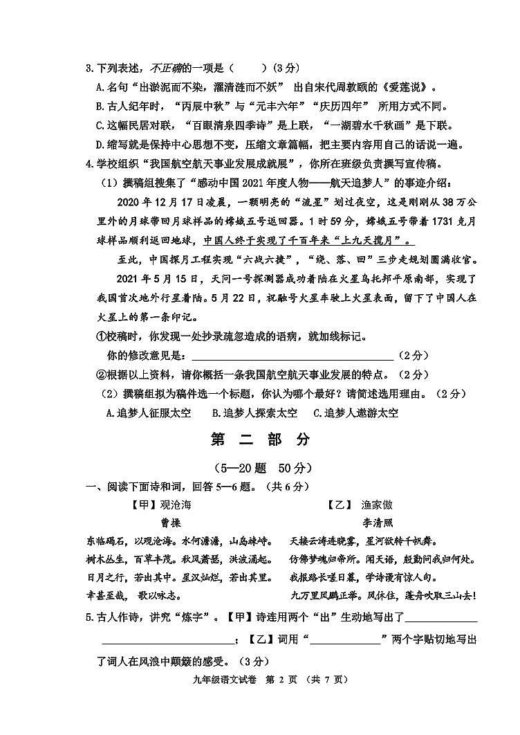 2022年河北省唐山市路南区中考一模语文试题第2页