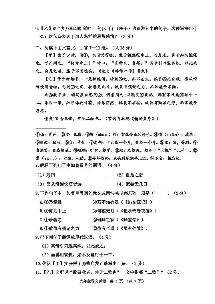 2022年河北省唐山市路南区中考一模语文试题第3页