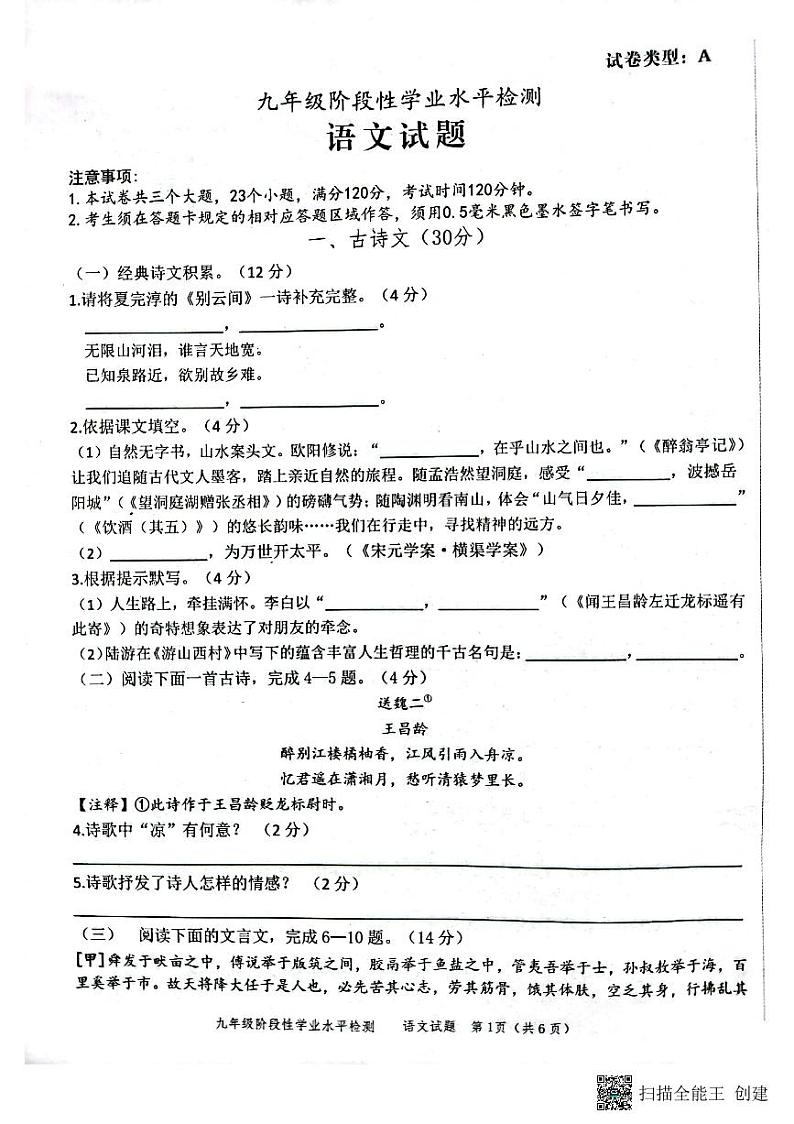 2022年山东省菏泽市牡丹区中考一模语文试题01
