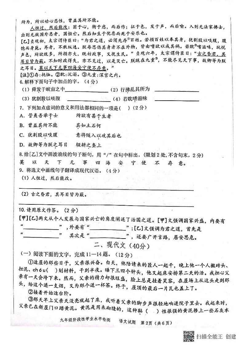 2022年山东省菏泽市牡丹区中考一模语文试题02