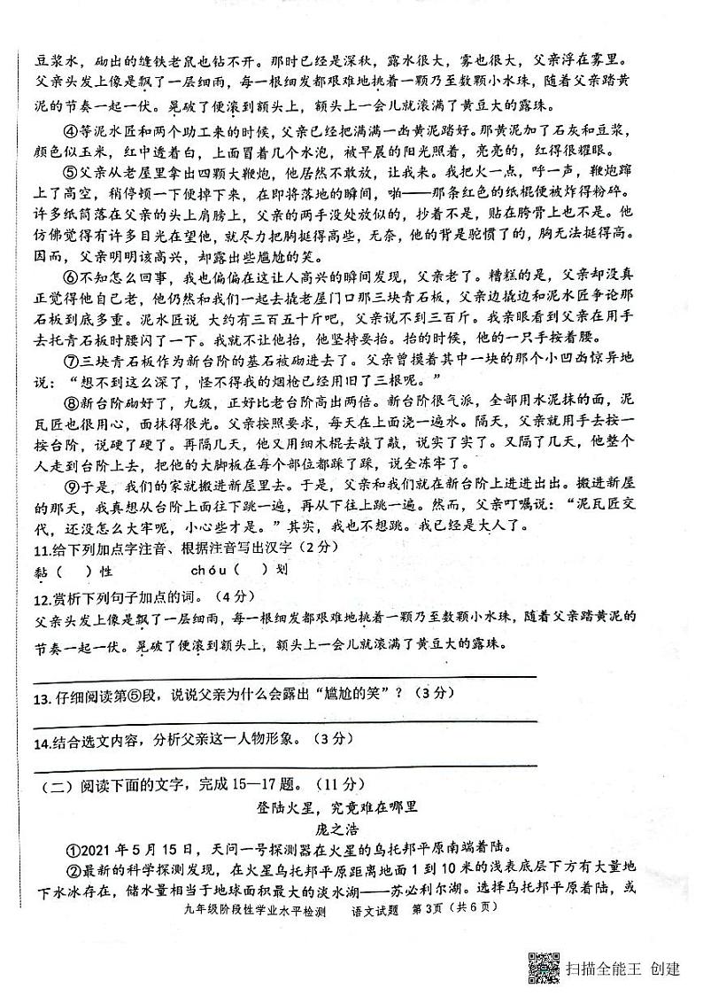 2022年山东省菏泽市牡丹区中考一模语文试题03