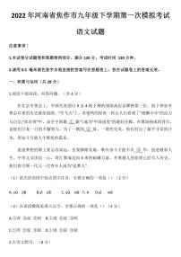 2022年河南省焦作市中考一模语文试题