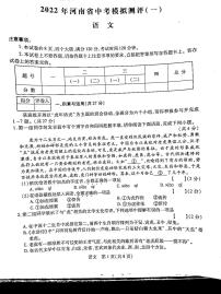 2022年河南省南阳市淅川县九年级中考模拟测评一语文试题