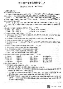 2022年辽宁省营口市中考语文模拟卷（二）