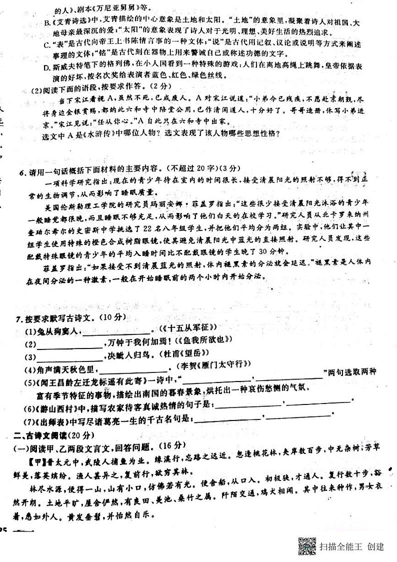 2022年辽宁省营口市中考语文模拟卷（七）第2页