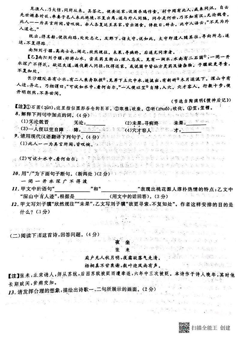 2022年辽宁省营口市中考语文模拟卷（七）第3页