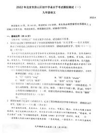 2022年北京市房山区初中学业水平考试模拟测试（一）语文试卷及答案（初三一模）