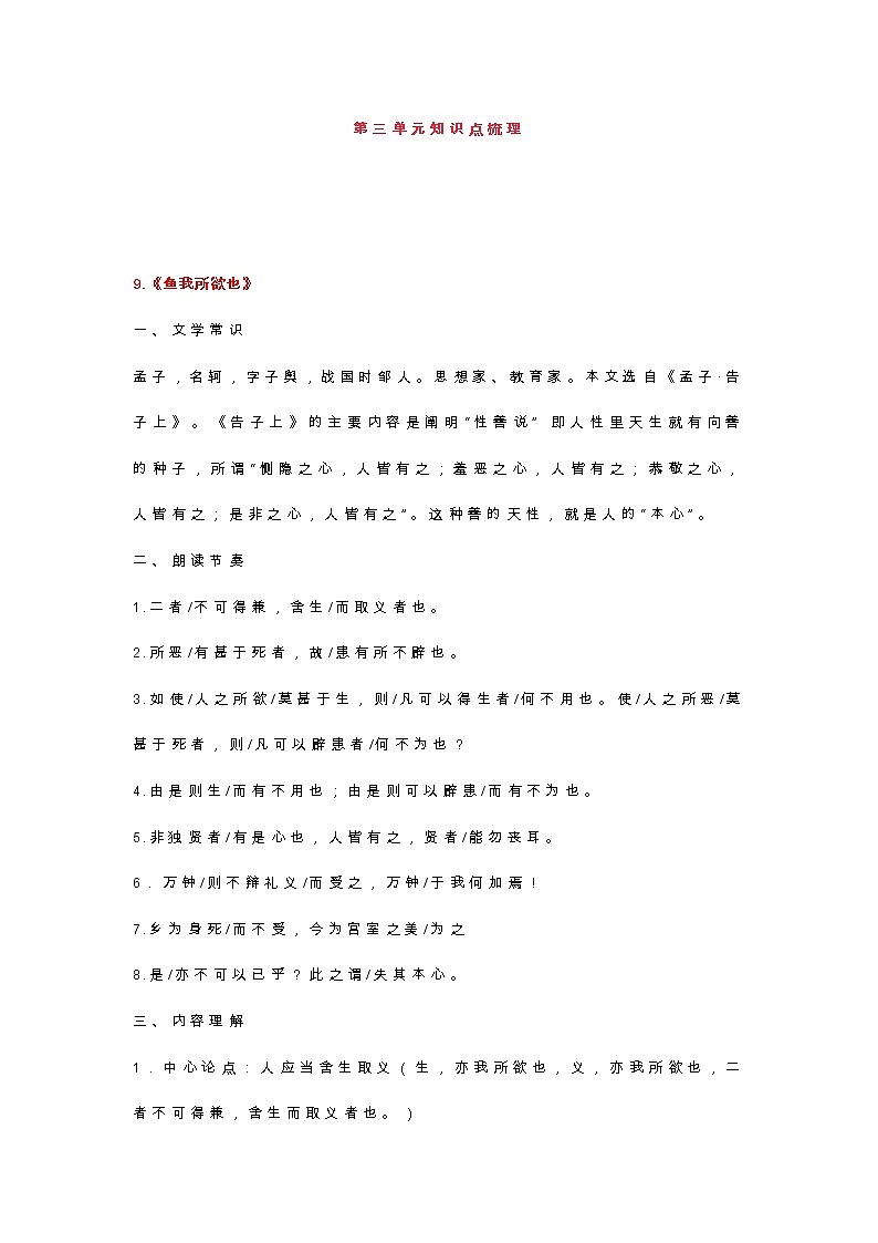 九年级下学期语文知识点总结第三单元第1页