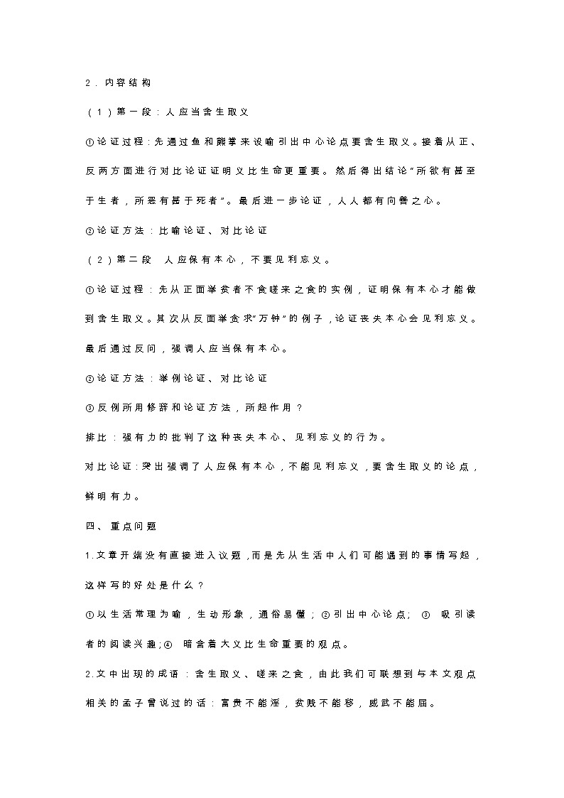九年级下学期语文知识点总结第三单元第2页