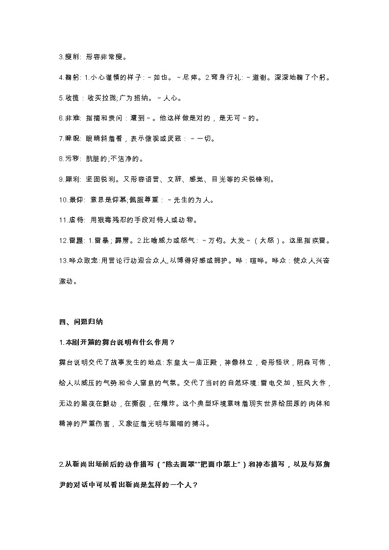九年级下学期语文知识点总结第五单元第2页