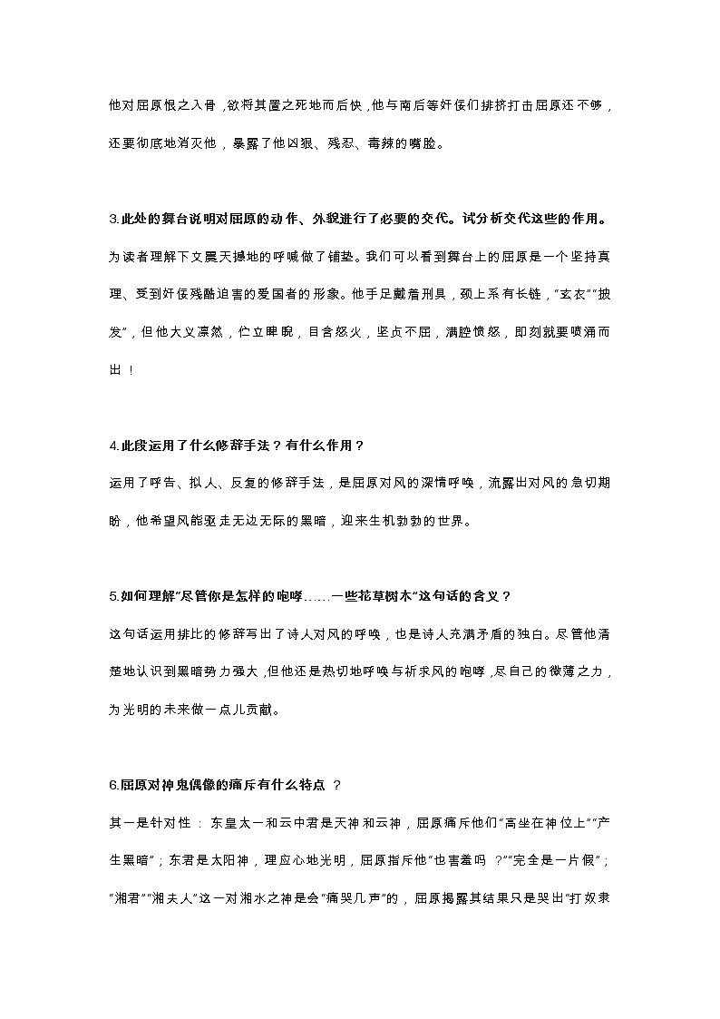 九年级下学期语文知识点总结第五单元第3页
