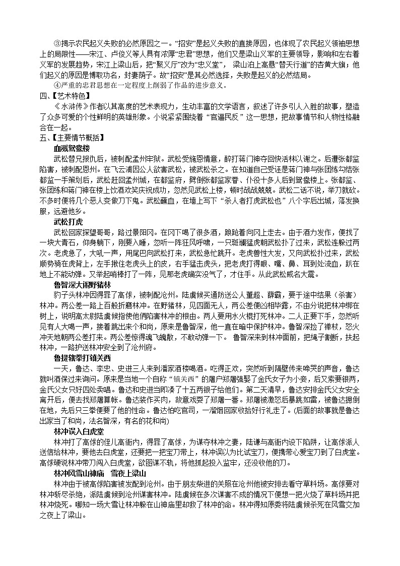 人教部编版中考复习名著阅读《水浒传》复习讲义02