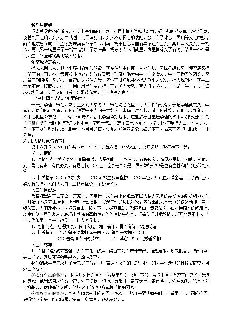 人教部编版中考复习名著阅读《水浒传》复习讲义03