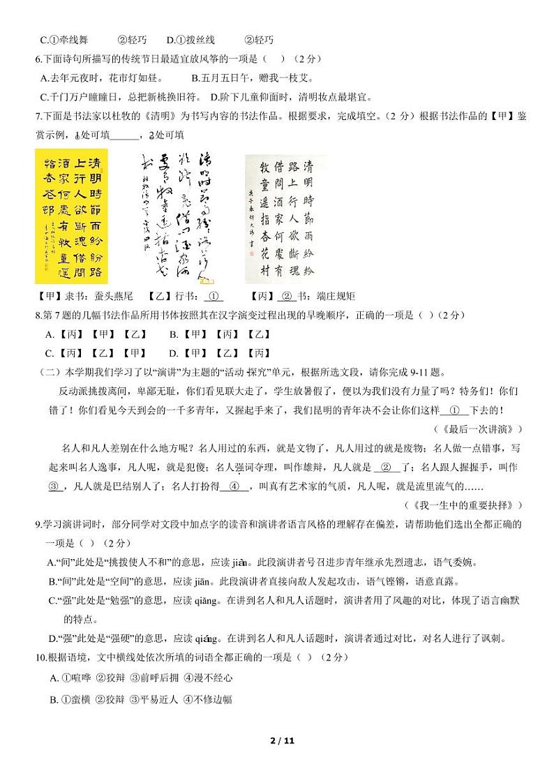2022北京西城初二（下）期中语文试卷含答案第2页