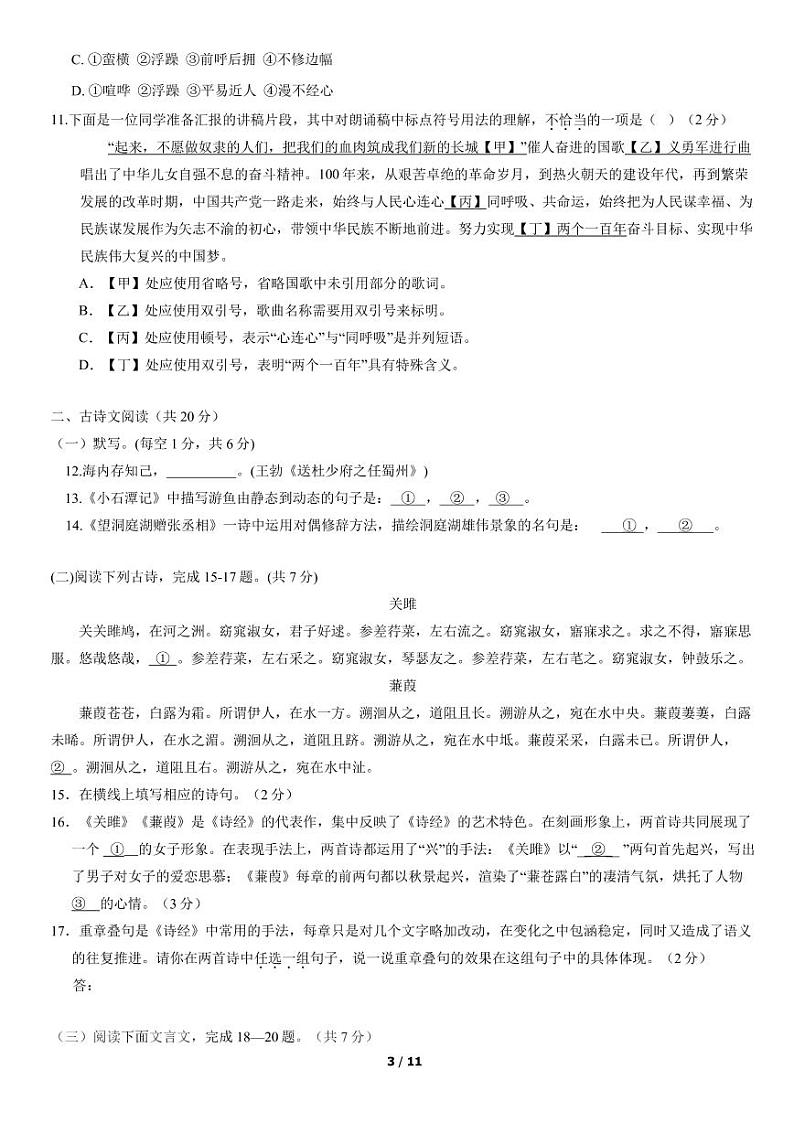 2022北京西城初二（下）期中语文试卷含答案第3页