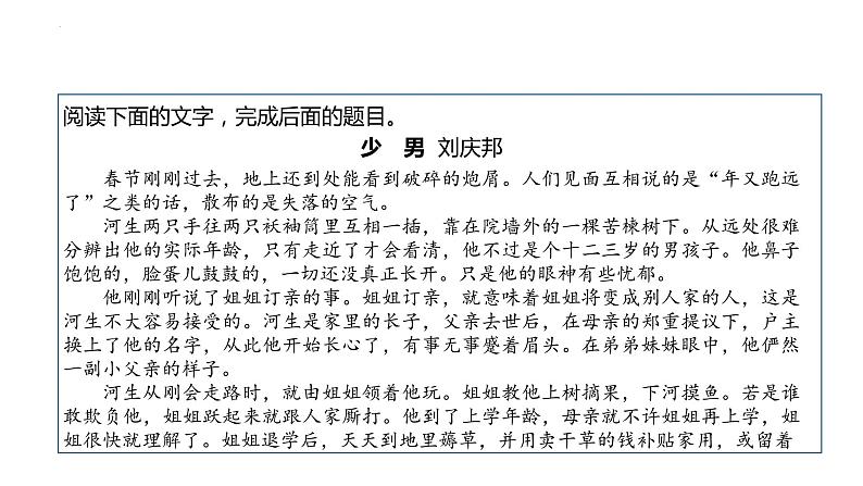 2022年中考二轮专项复习：小说人物形象课件03