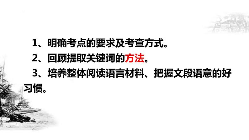 2022年中考语文二轮复习：语言文字运用：压缩语段之提取关键词技巧课件（共29张PPT）第2页