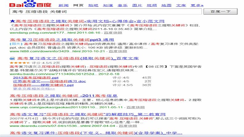 2022年中考语文二轮复习：语言文字运用：压缩语段之提取关键词技巧课件（共29张PPT）第4页