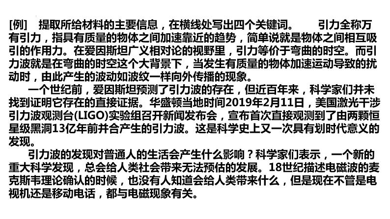 2022年中考语文二轮复习：语言文字运用：压缩语段之提取关键词技巧课件（共29张PPT）第5页
