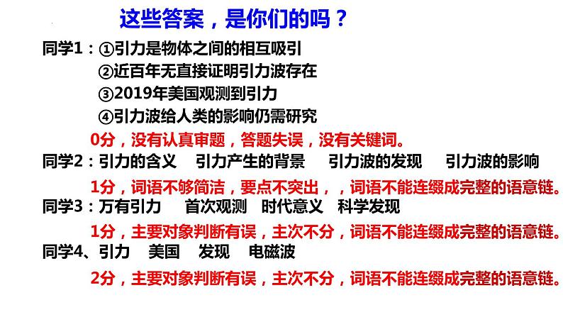 2022年中考语文二轮复习：语言文字运用：压缩语段之提取关键词技巧课件（共29张PPT）第7页