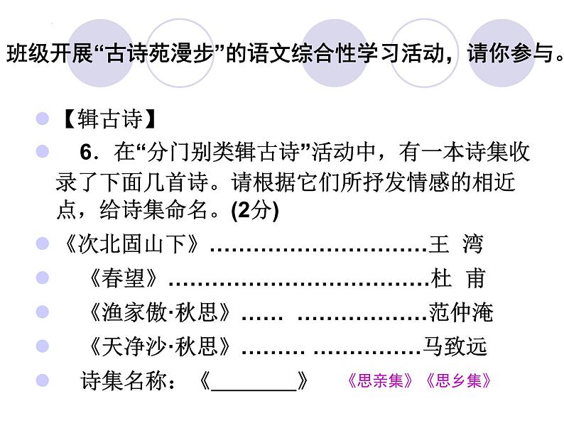 古诗词鉴赏复习课件2022年中考语文二轮复习第3页