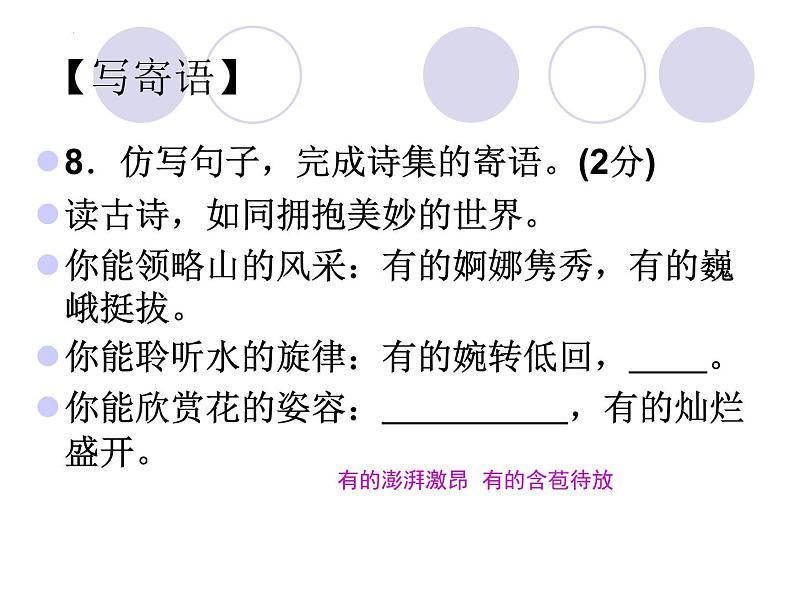 古诗词鉴赏复习课件2022年中考语文二轮复习第5页