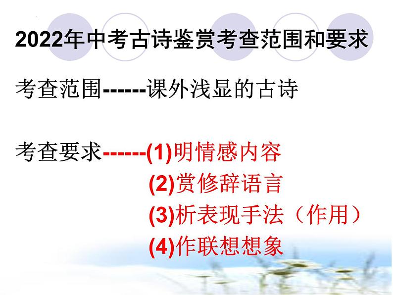 古诗词鉴赏复习课件2022年中考语文二轮复习第7页