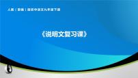 2022年中考语文专项复习-说明文复习课件（共35页）