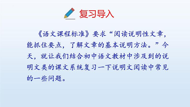 2022年中考语文专项复习-说明文复习课件（共35页）03