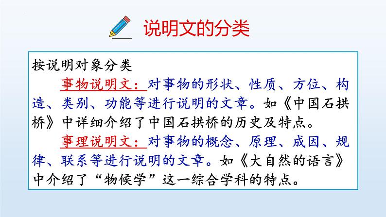 2022年中考语文专项复习-说明文复习课件（共35页）06