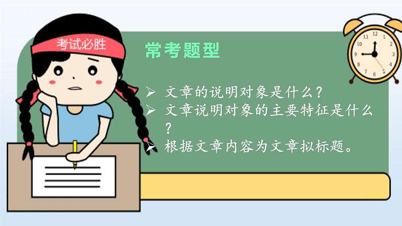 2022年中考语文专项复习-说明文复习课件（共35页）08